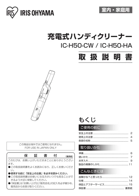 irisohyama アイリスオーヤマ 充電式ハンディクリーナーIC-H50-HA